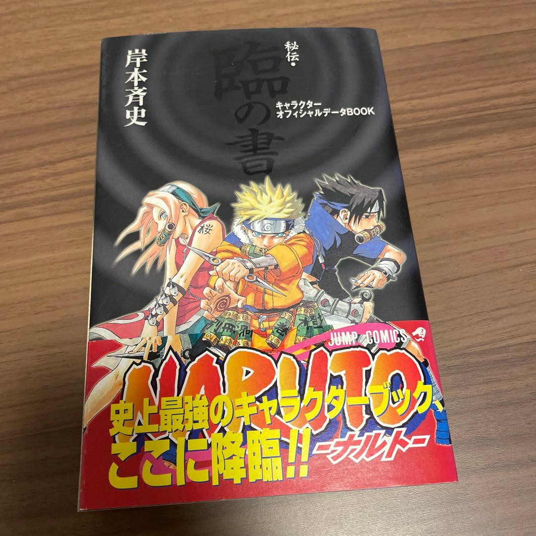 ゆず　NARUTO―ナルト― 1巻〜51巻　＋　臨みの書