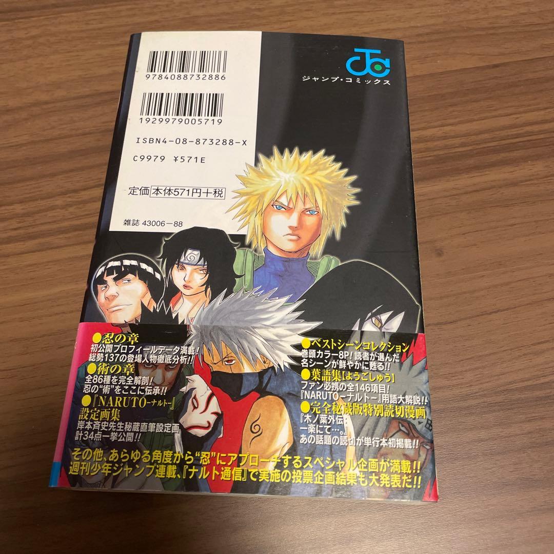 ゆず　NARUTO―ナルト― 1巻〜51巻　＋　臨みの書