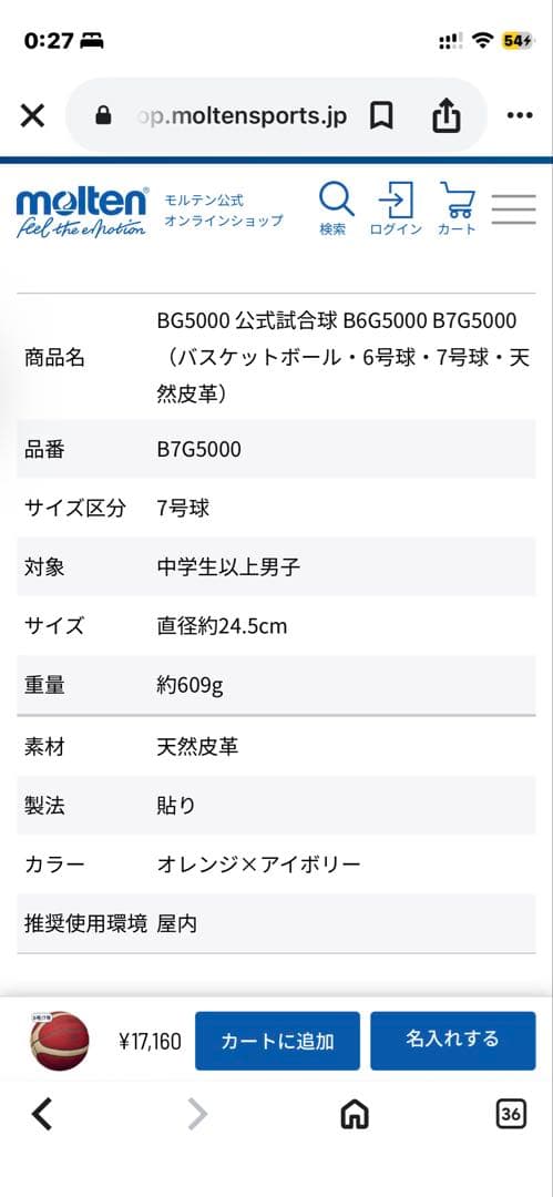 7号球　molten FIBA APPROVED バスケットボール