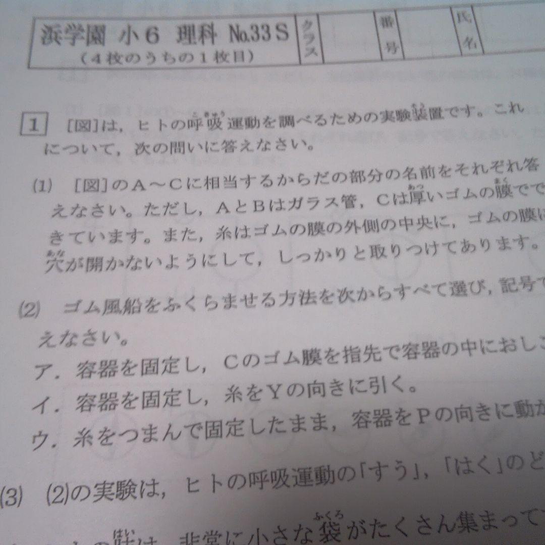 【最新版2024】浜学園小6 Sクラス 3科目 1年分 復習テスト 算国理