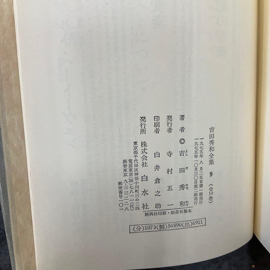 R*.様 吉田秀和全集　16巻セット　白水社