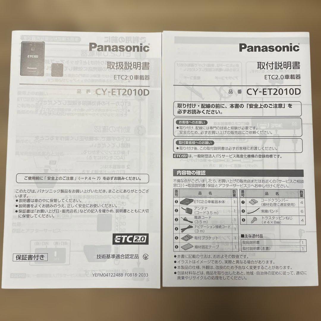 新品未使用　Panasonic CY-ET2010D ETC2.0車載器