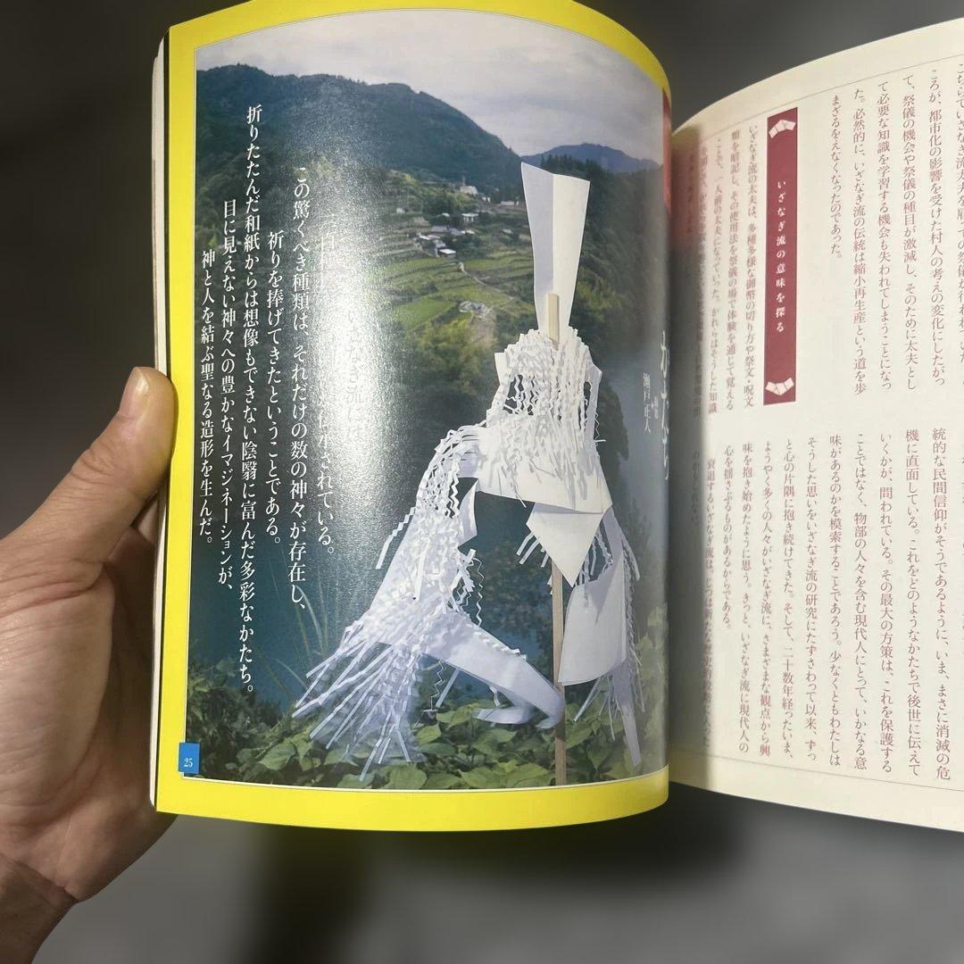 土佐・物部村 神々のかたち いざなぎ流 師匠シリーズ