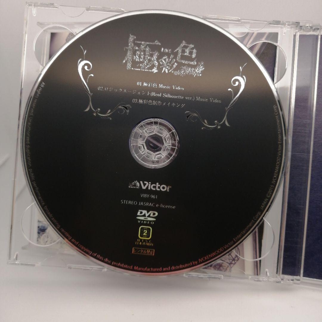 極彩色 CD + DVD セット