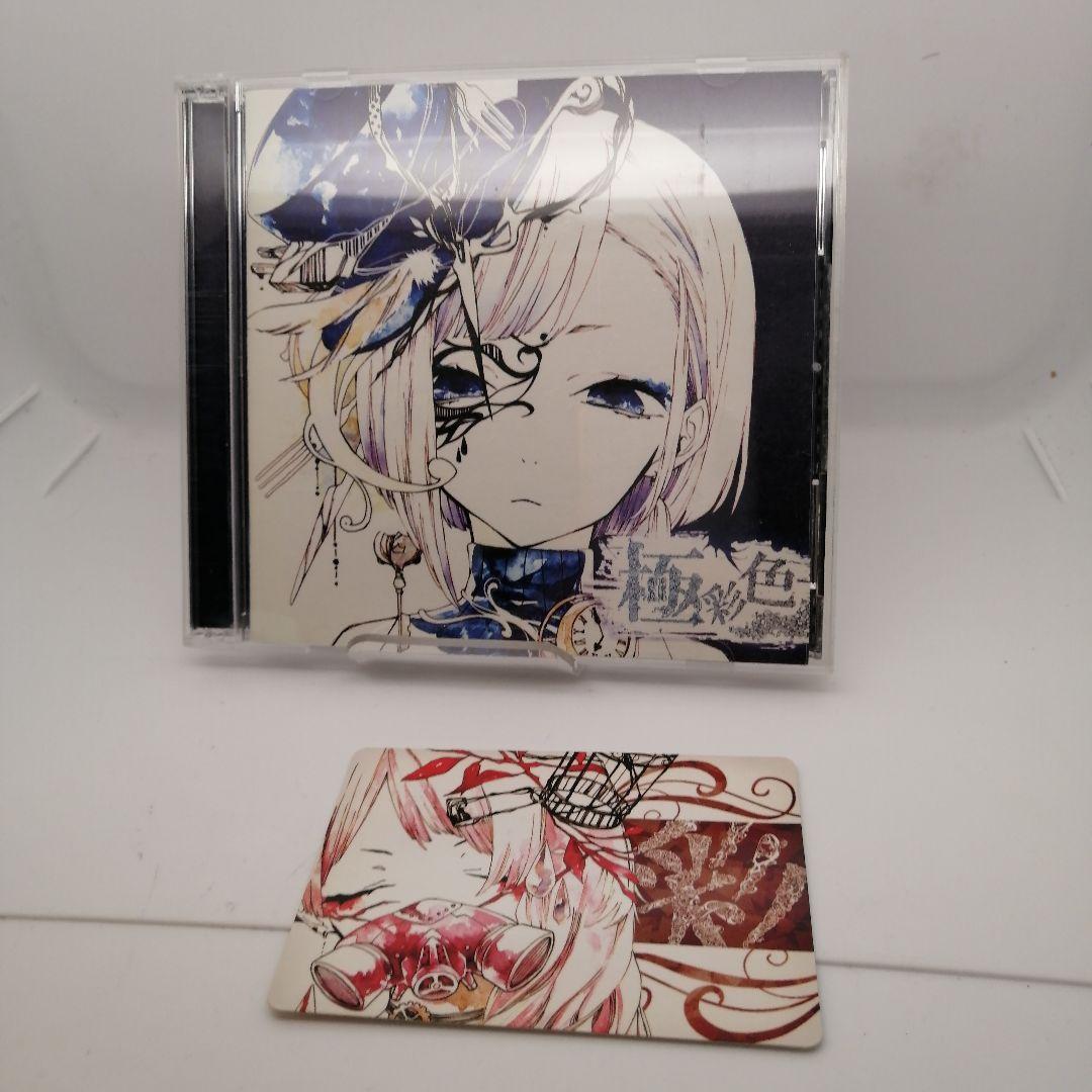 極彩色 CD + DVD セット