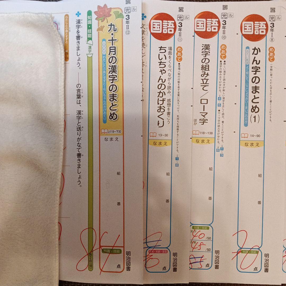 小3国語カラーテスト　明治図書　光村図書