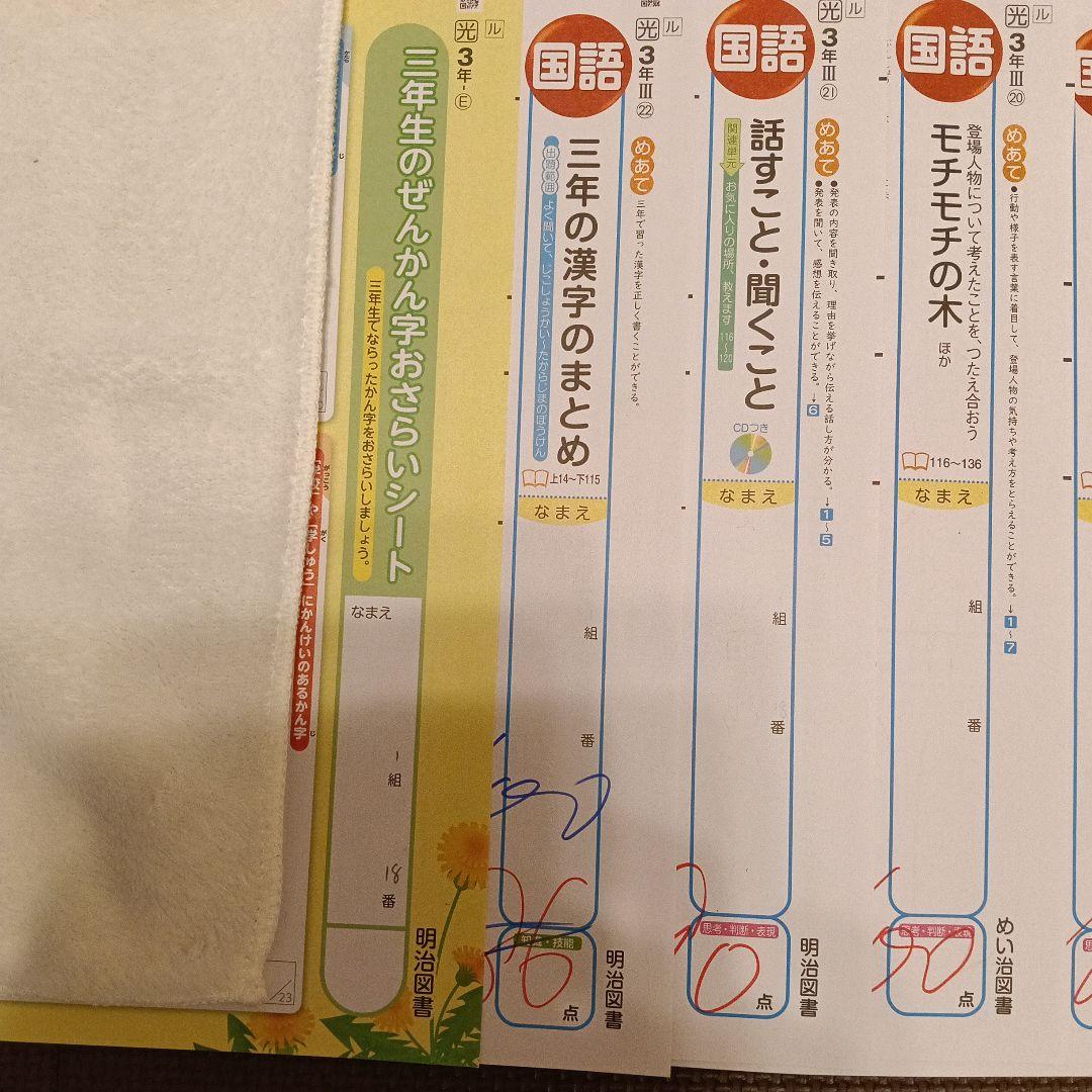 小3国語カラーテスト　明治図書　光村図書