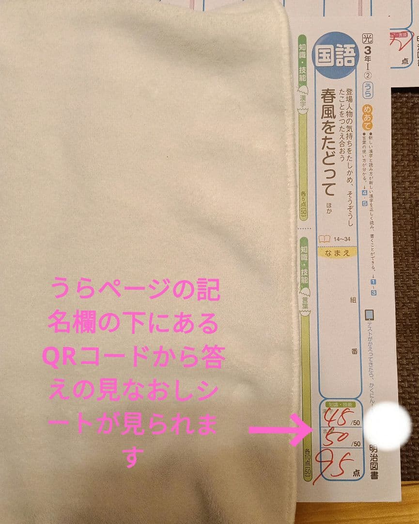 小3国語カラーテスト　明治図書　光村図書