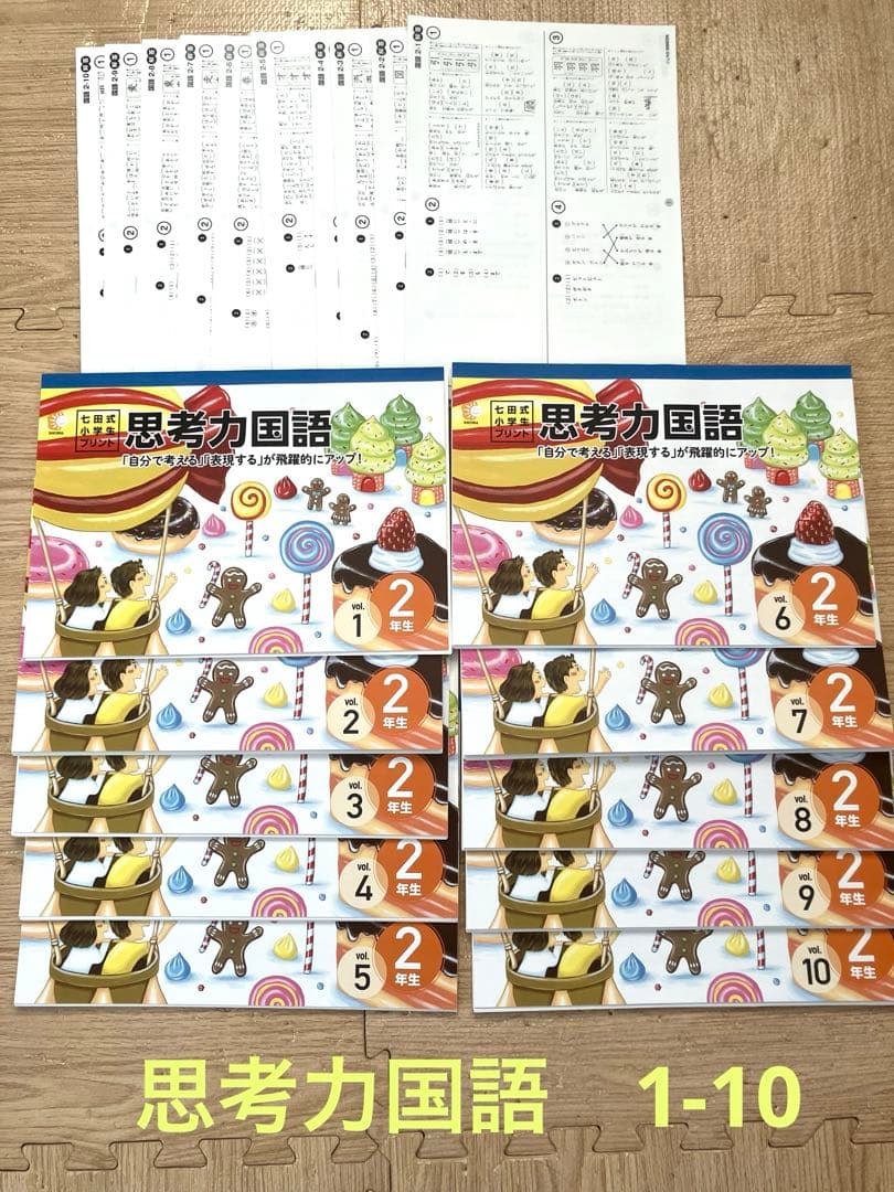 小2 未記入　フル　七田式　思考力算数　思考力国語　生活　2年生　プリント　中受