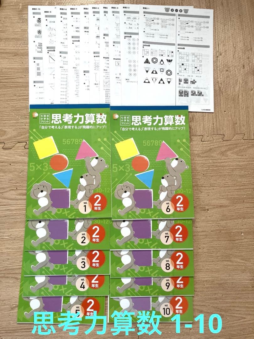 小2 未記入　フル　七田式　思考力算数　思考力国語　生活　2年生　プリント　中受