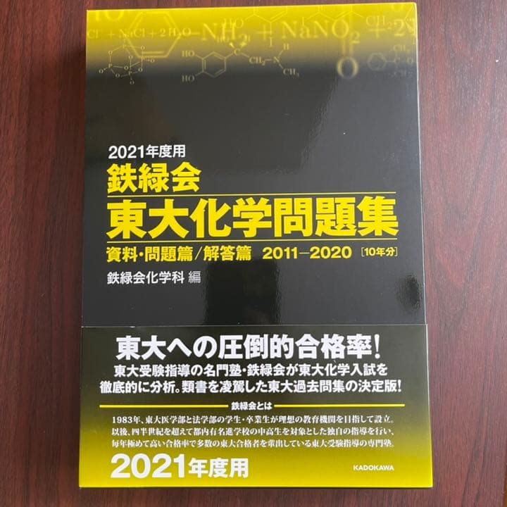東大問題集 2021年度 英語 数学 物理 化学 新品未使用