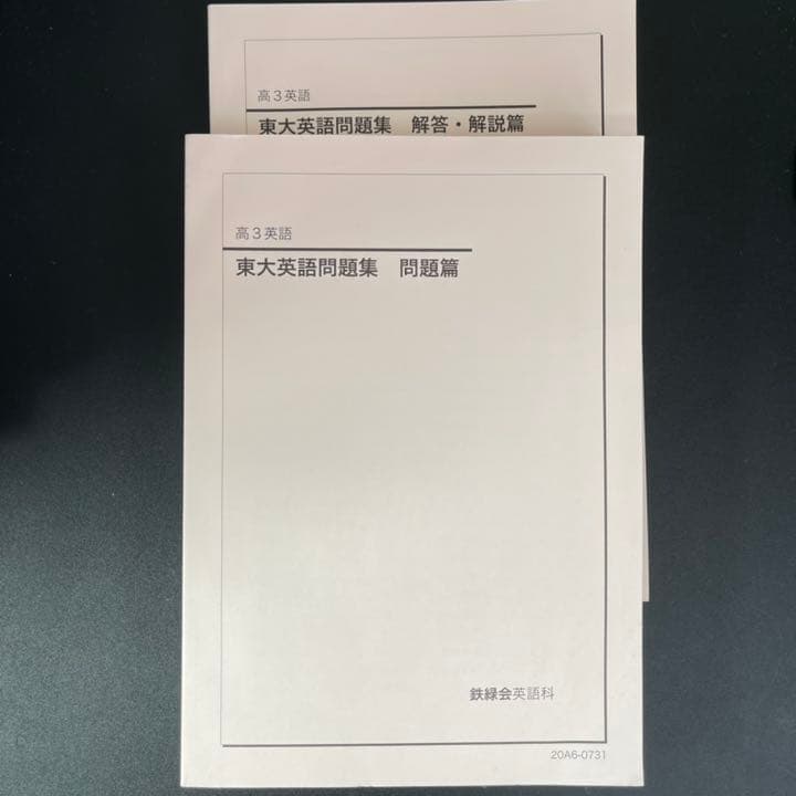 東大問題集 2021年度 英語 数学 物理 化学 新品未使用