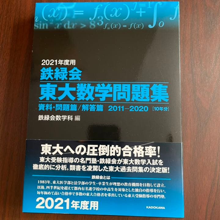 東大問題集 2021年度 英語 数学 物理 化学 新品未使用