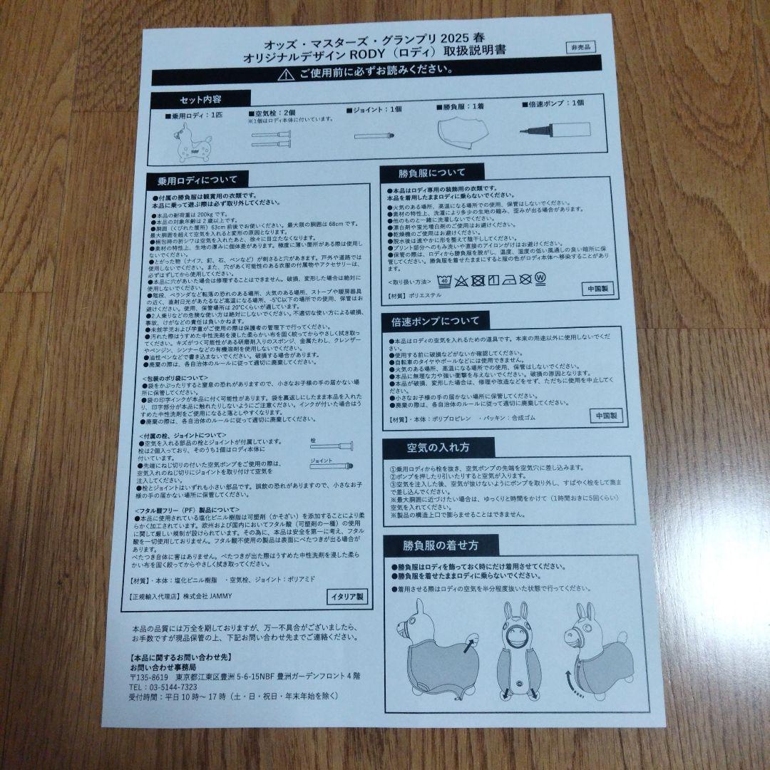 Rody マスターズグランプリ仕様(非売品)