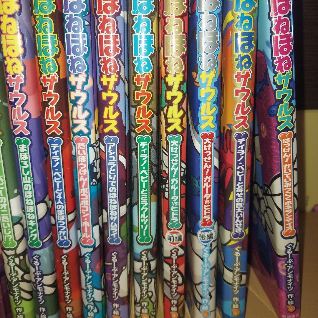 大人気！　ほねほねザウルス 17冊　まとめ売り　ほねほね　恐竜