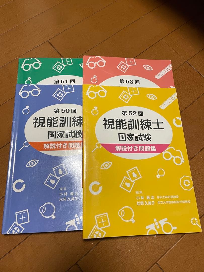 視能訓練士　セルフアセスメント 第21~42回　50~53回 セット