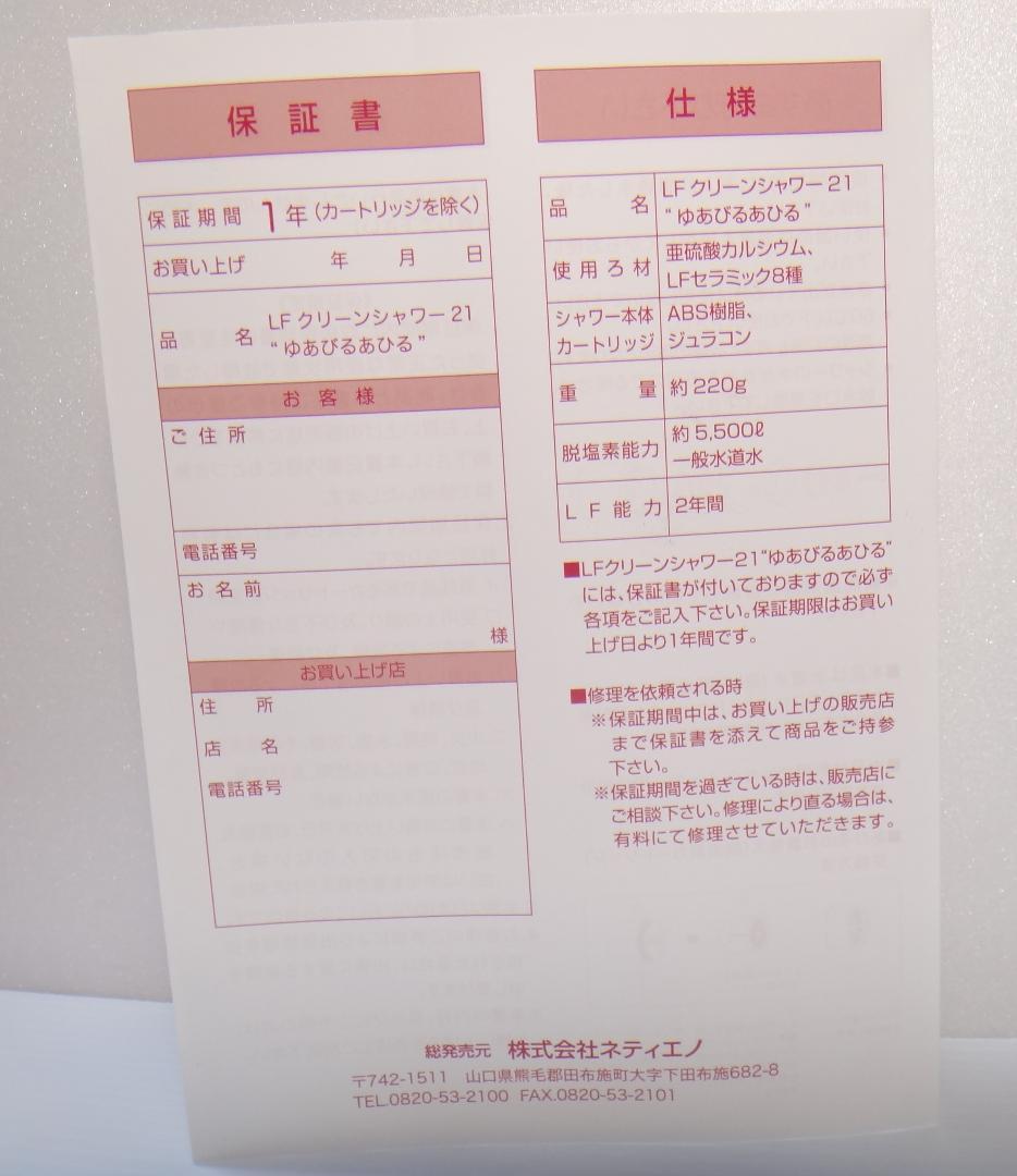 セラミック8種　脱塩素シャワーヘッド　ゆあびる　あひる　LFクリーンシャワー21