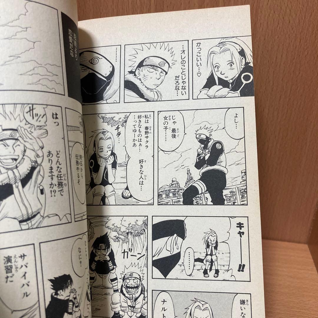 NARUTO ナルト1巻 初版 岸本斉史