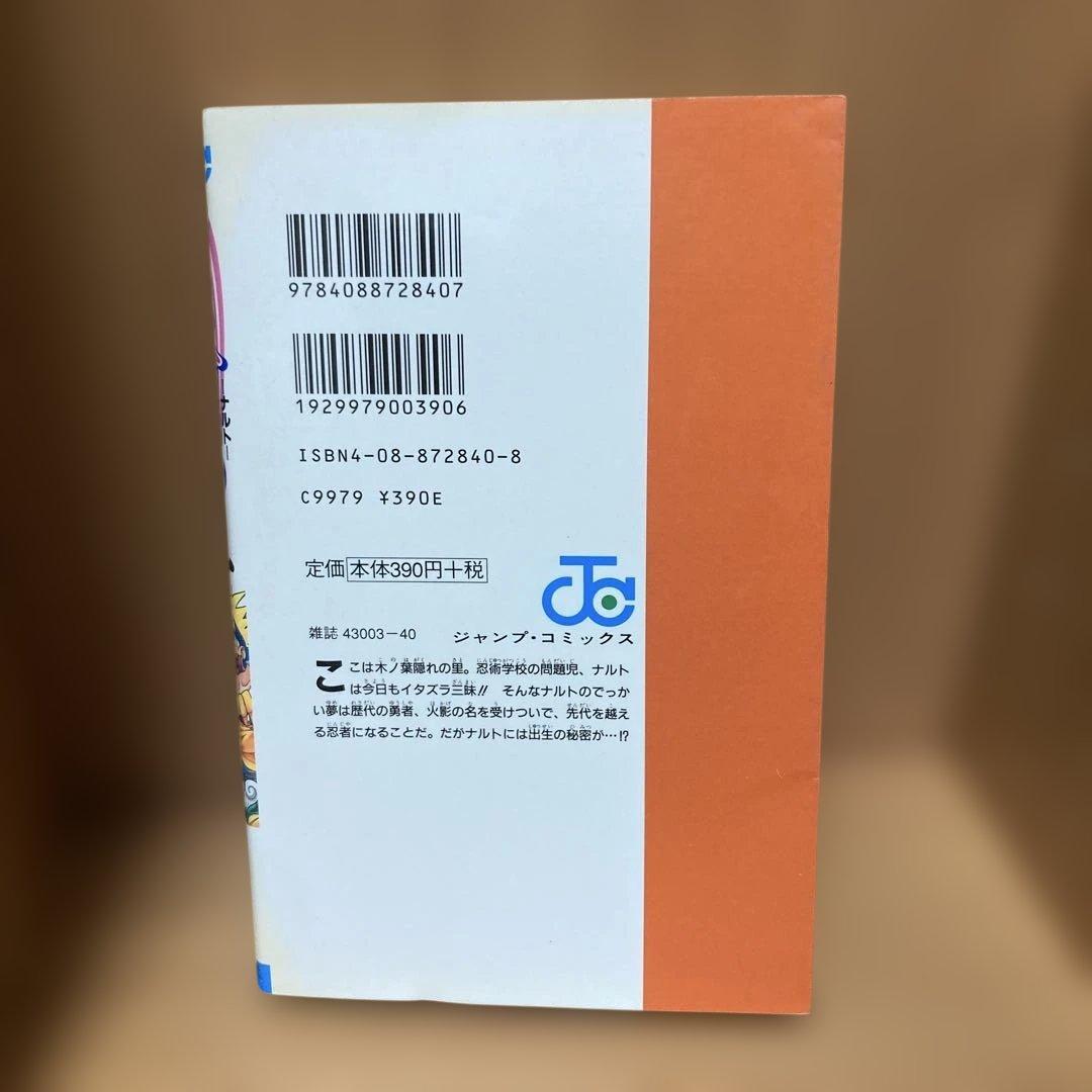 NARUTO ナルト1巻 初版 岸本斉史