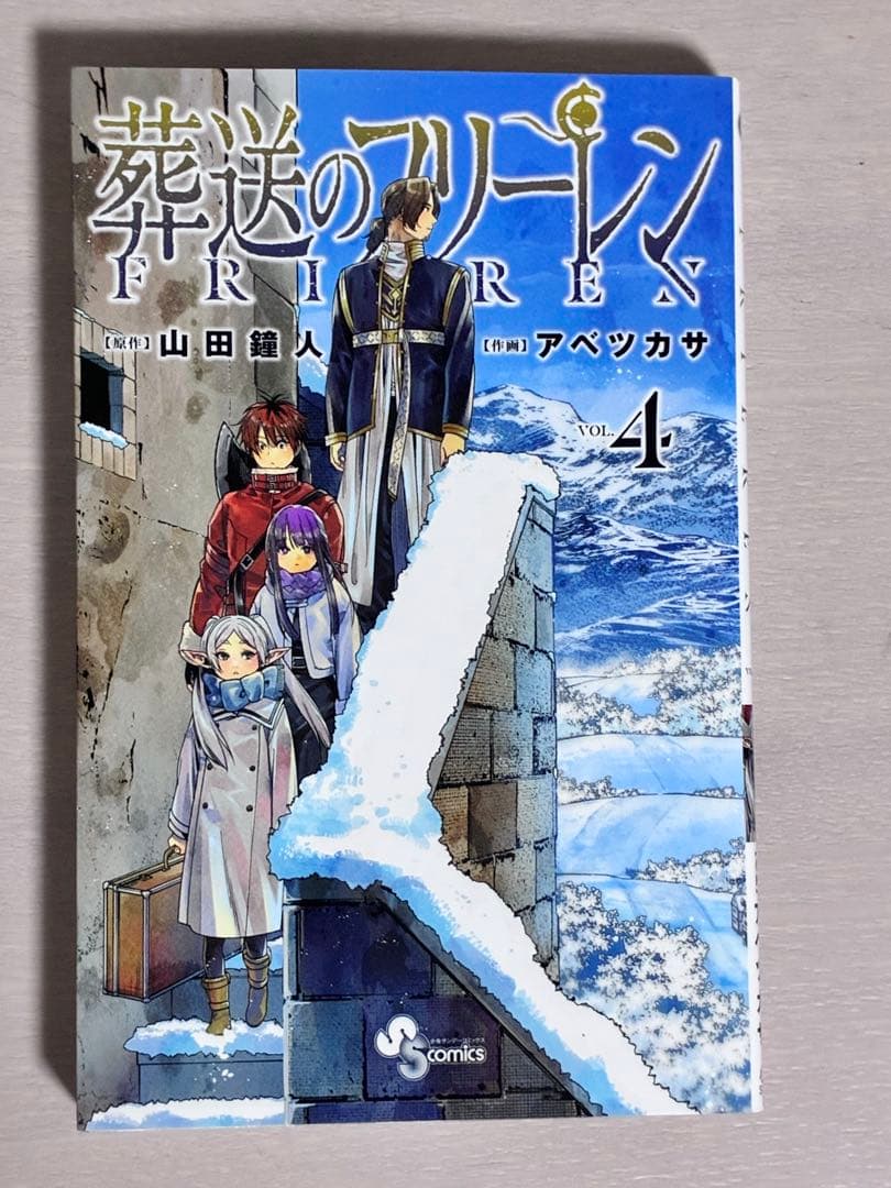 葬送のフリーレン 1〜13巻セット