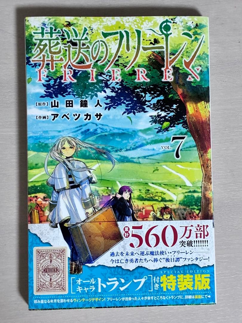 葬送のフリーレン 1〜13巻セット