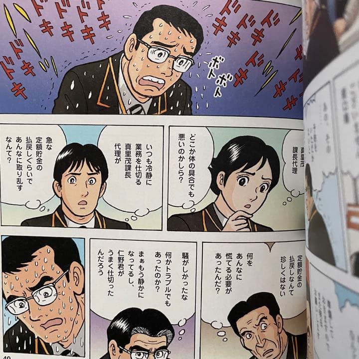 【非売品】 破滅への足音 そしてすべてを失った シュガー佐藤 夏緑 ゆうちょ