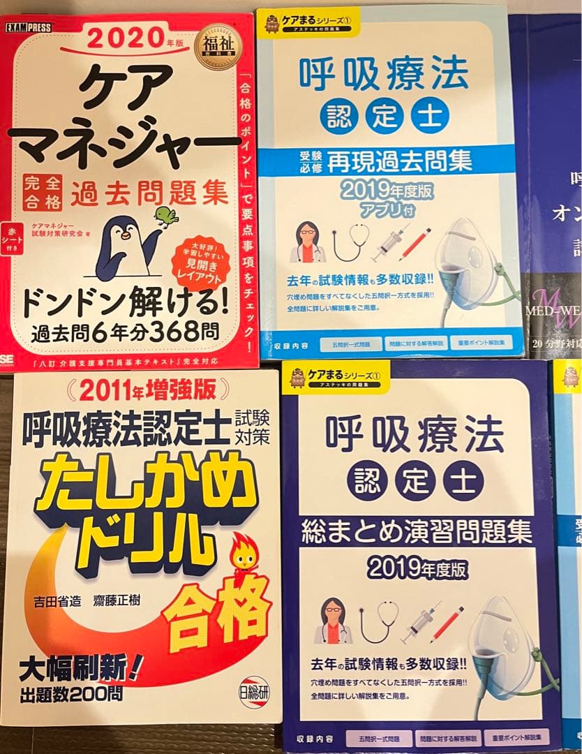 呼吸療法認定士　テキスト7冊