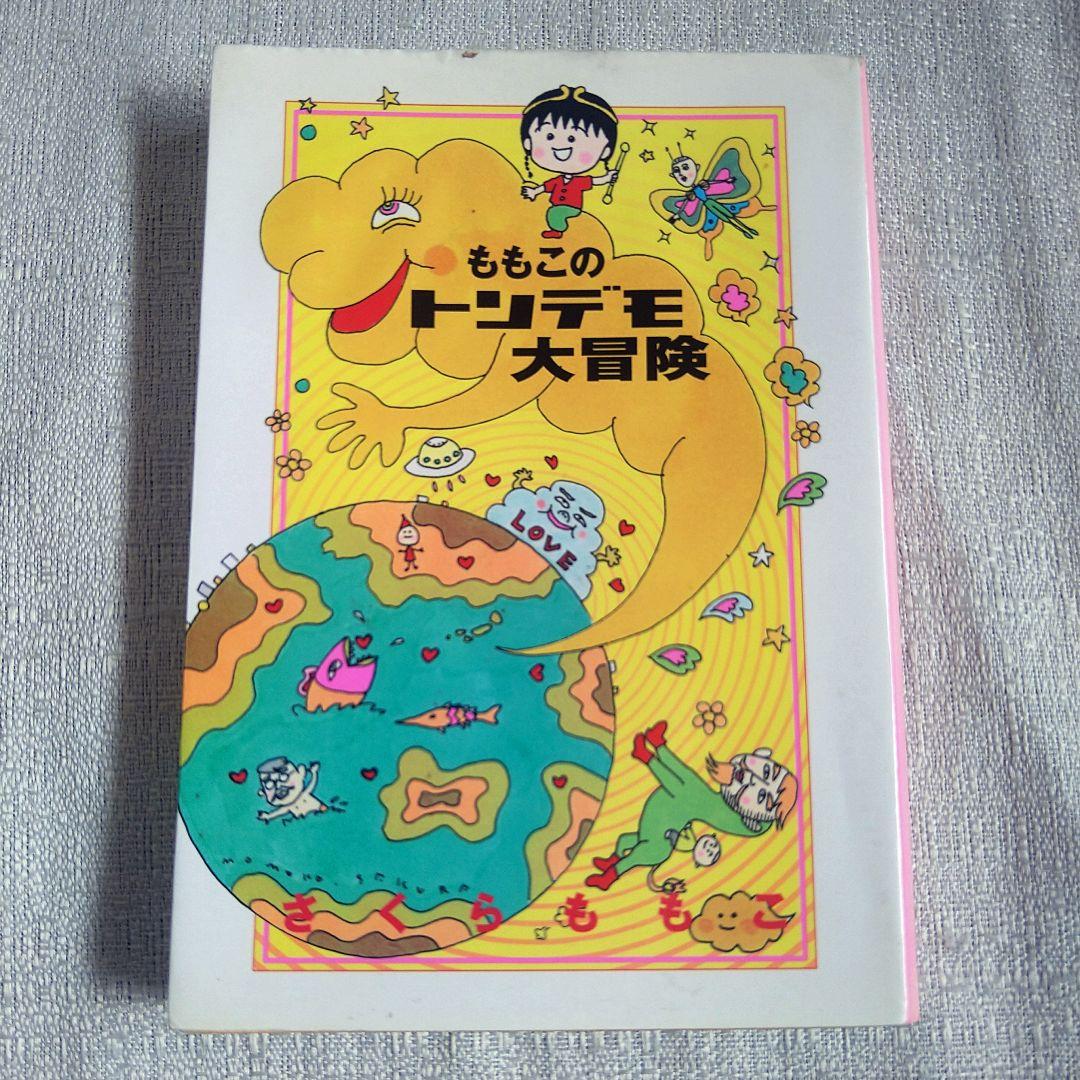 単行本　アミ 小さな宇宙人　オマケ付き
