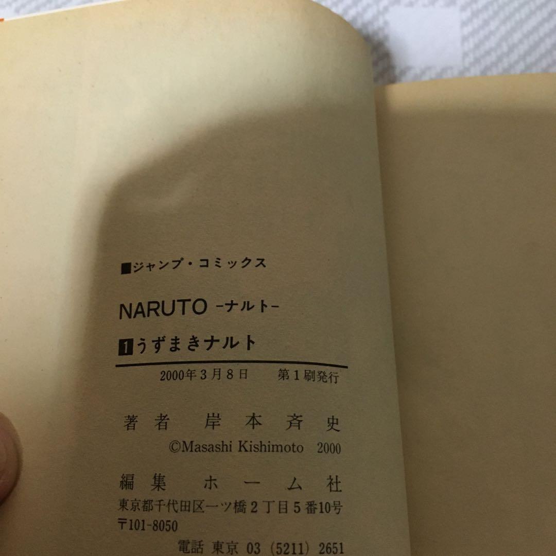 【初版　希少】　NARUTO ナルト 岸本斉史 集英社 全巻初版 1～５巻