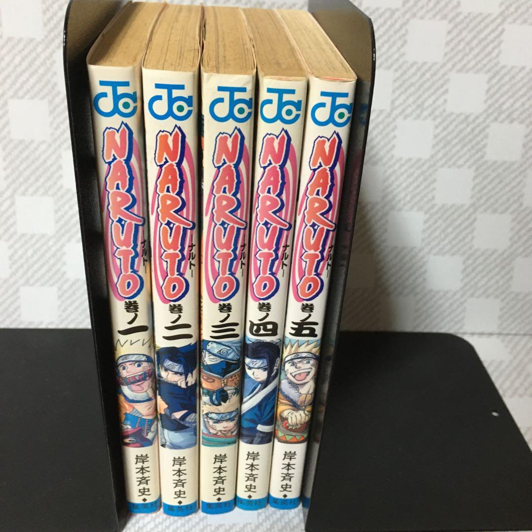 【初版　希少】　NARUTO ナルト 岸本斉史 集英社 全巻初版 1～５巻