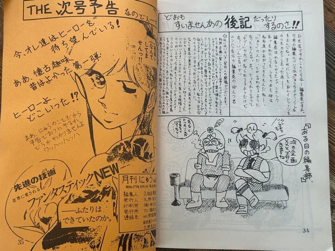 月刊にゅう Vol.5 ファイブスター物語 作者 永野護 デビュー前 同人誌