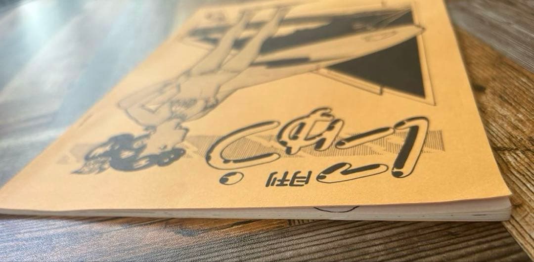 月刊にゅう Vol.5 ファイブスター物語 作者 永野護 デビュー前 同人誌