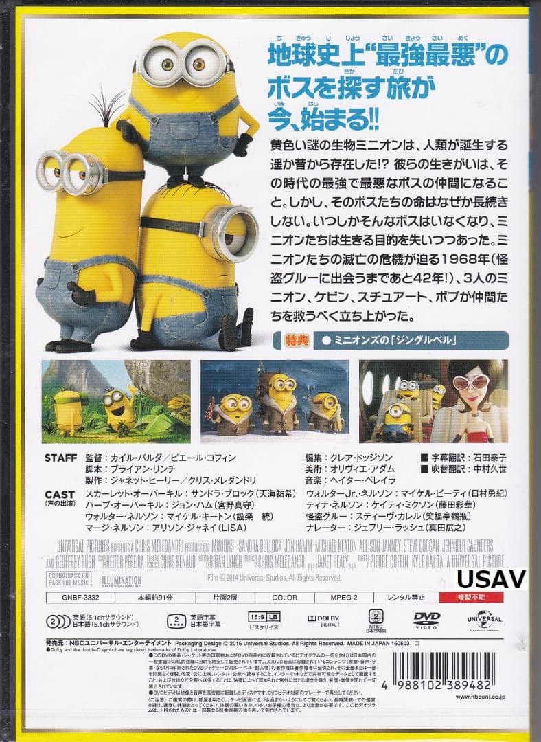 ミニオンズ フィーバー 月泥棒 怪盗グルーのミニオン危機一発 大脱走 [DVD]