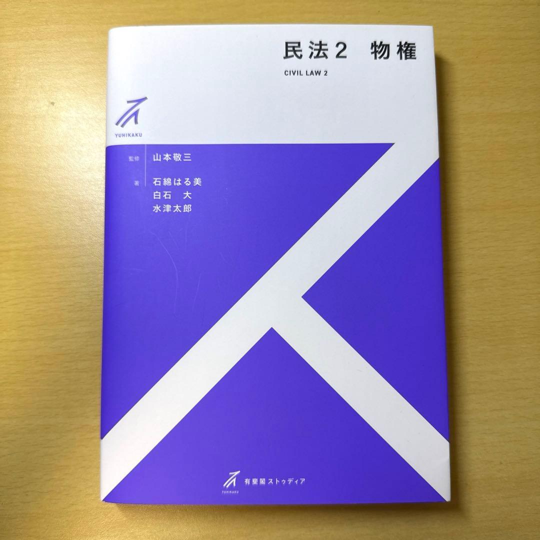 法学基本書　民法ストゥディアシリーズ(全巻)