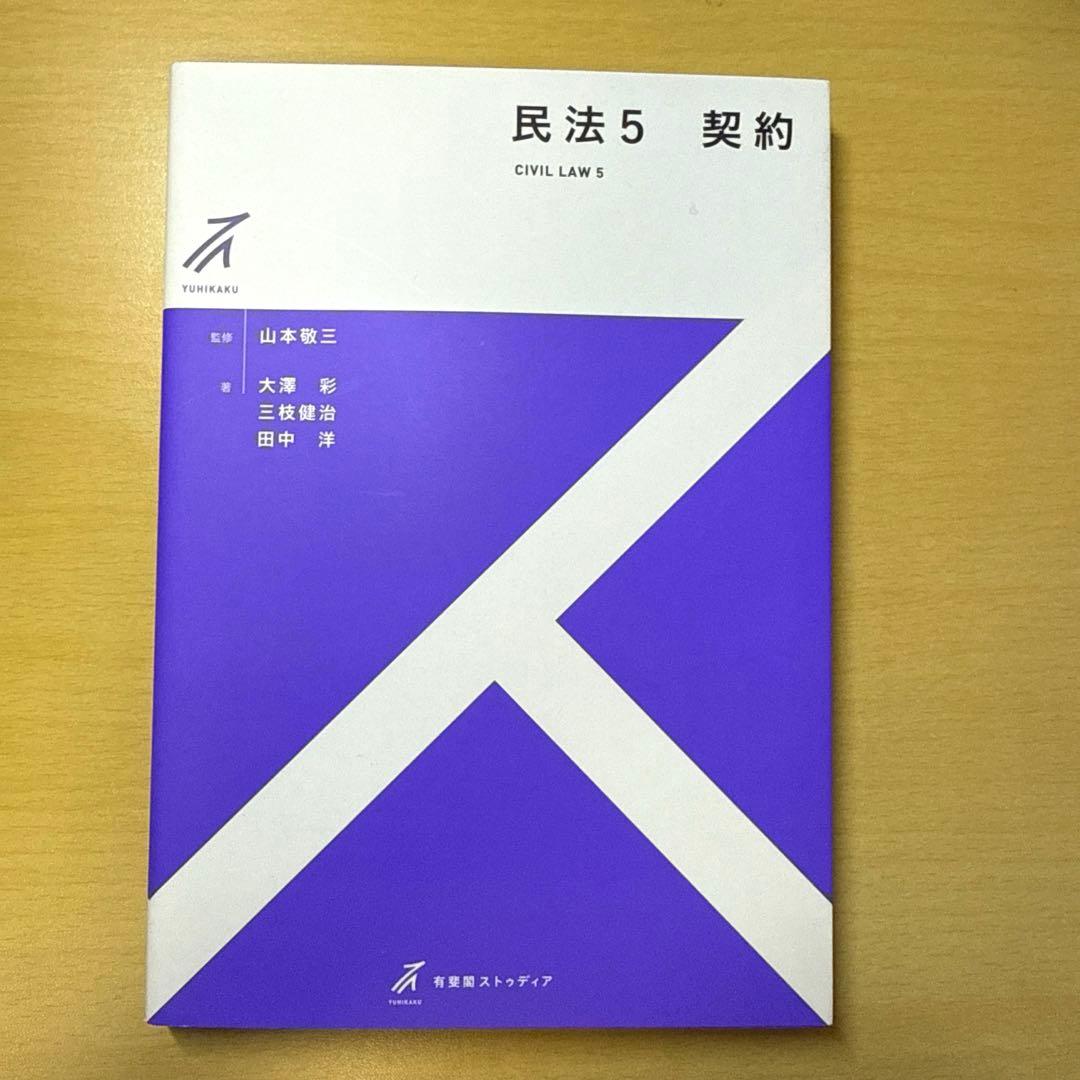法学基本書　民法ストゥディアシリーズ(全巻)