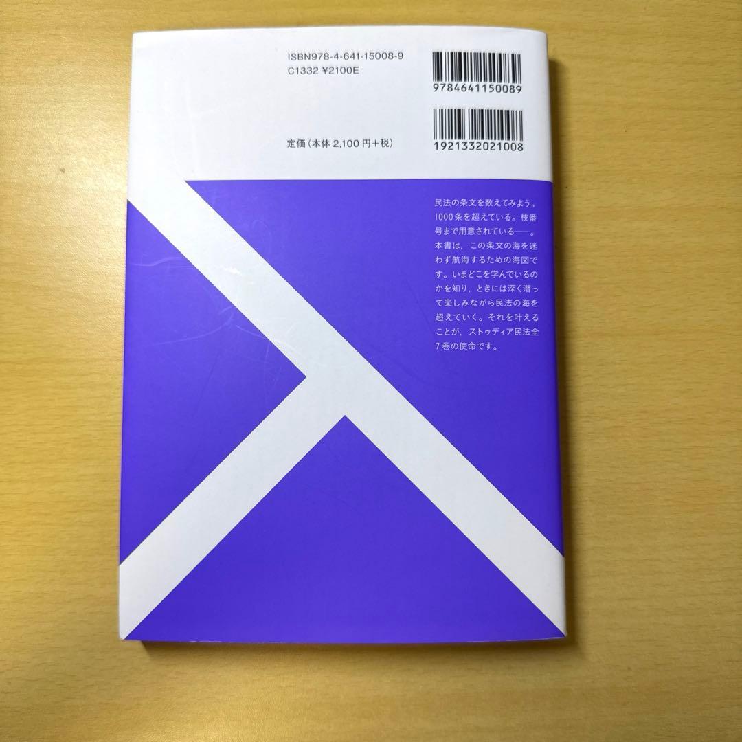 法学基本書　民法ストゥディアシリーズ(全巻)