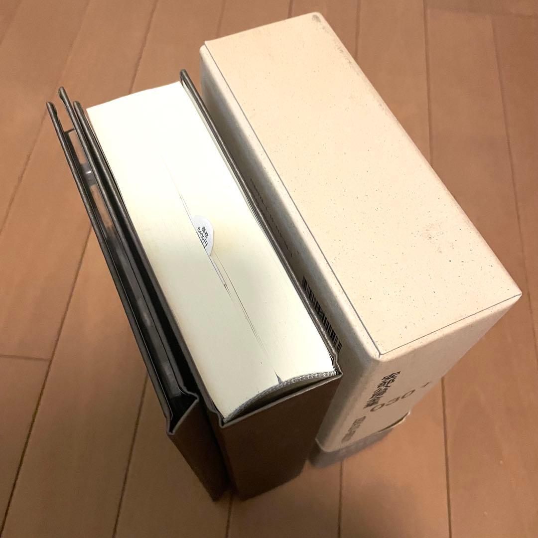 安部公房全集 030 最終巻