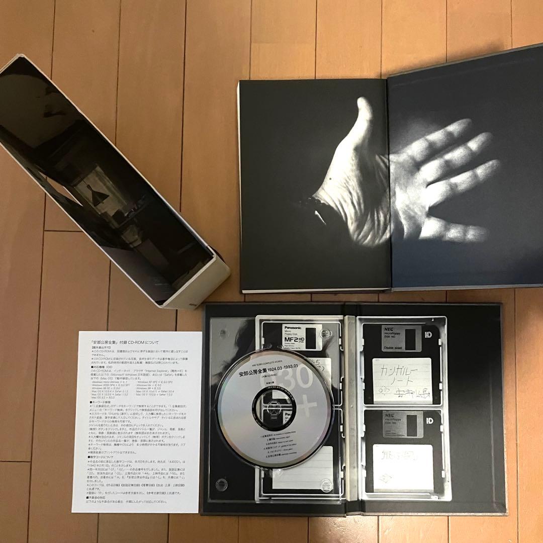 安部公房全集 030 最終巻