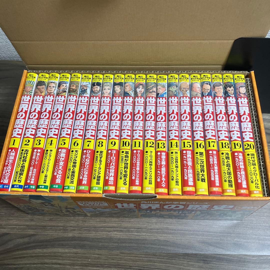 世界の歴史 全1-20巻セット