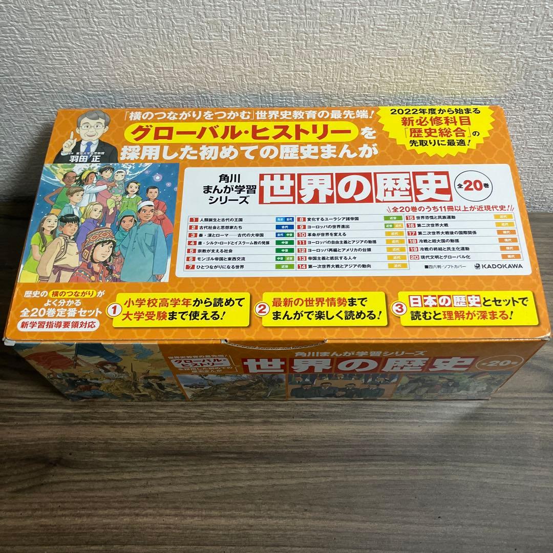 世界の歴史 全1-20巻セット