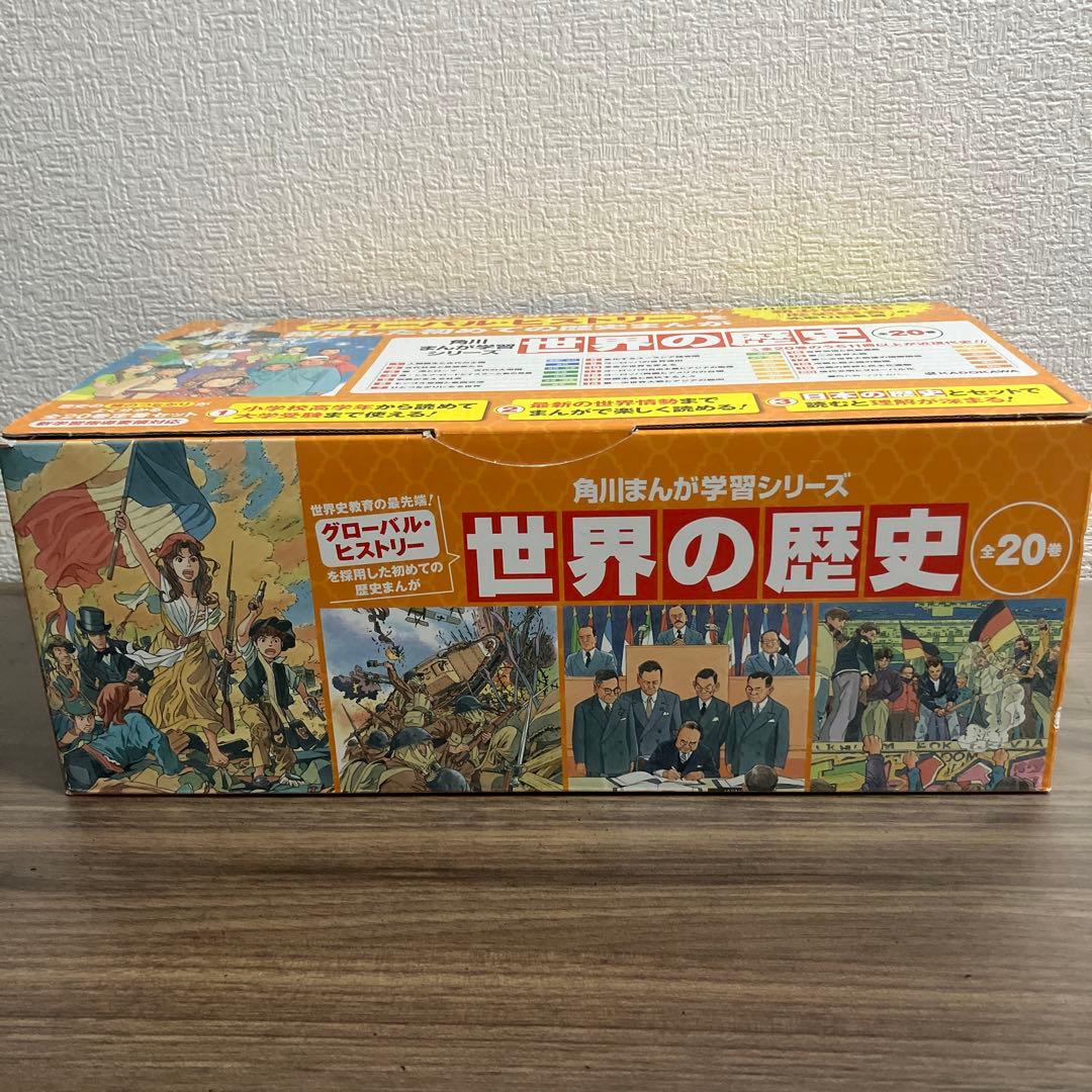 世界の歴史 全1-20巻セット