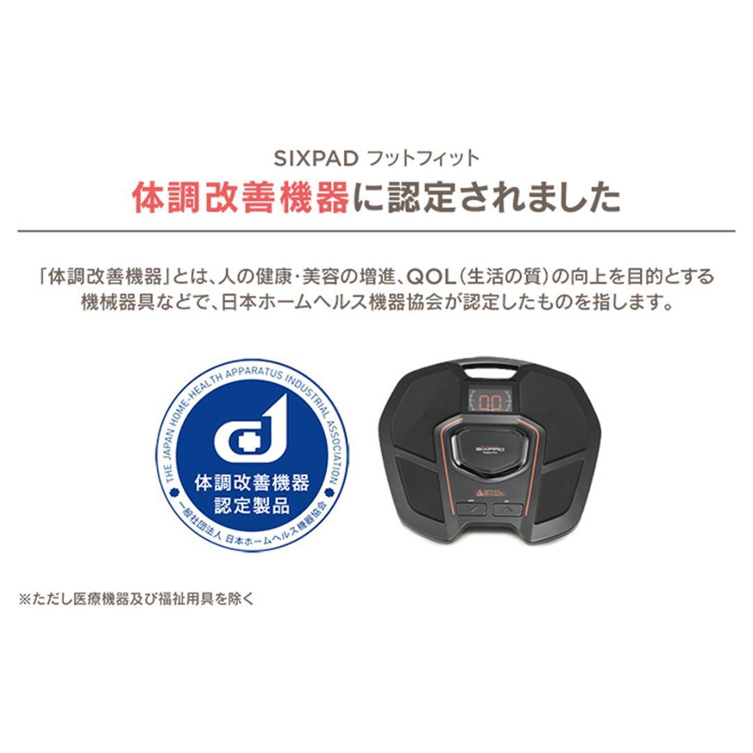 シックスパッド フットフィット