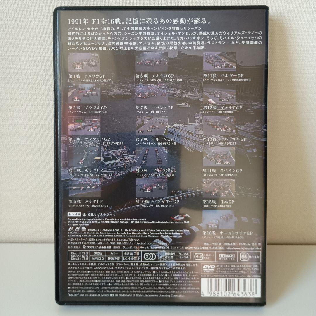 スポーツ・フィットネス F1 Grand Prix 1991 DVD
