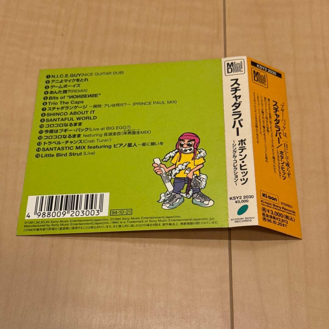 動作未確認 帯付き 美品 MD スチャダラパー ポテン•ヒッツ ミニディスク
