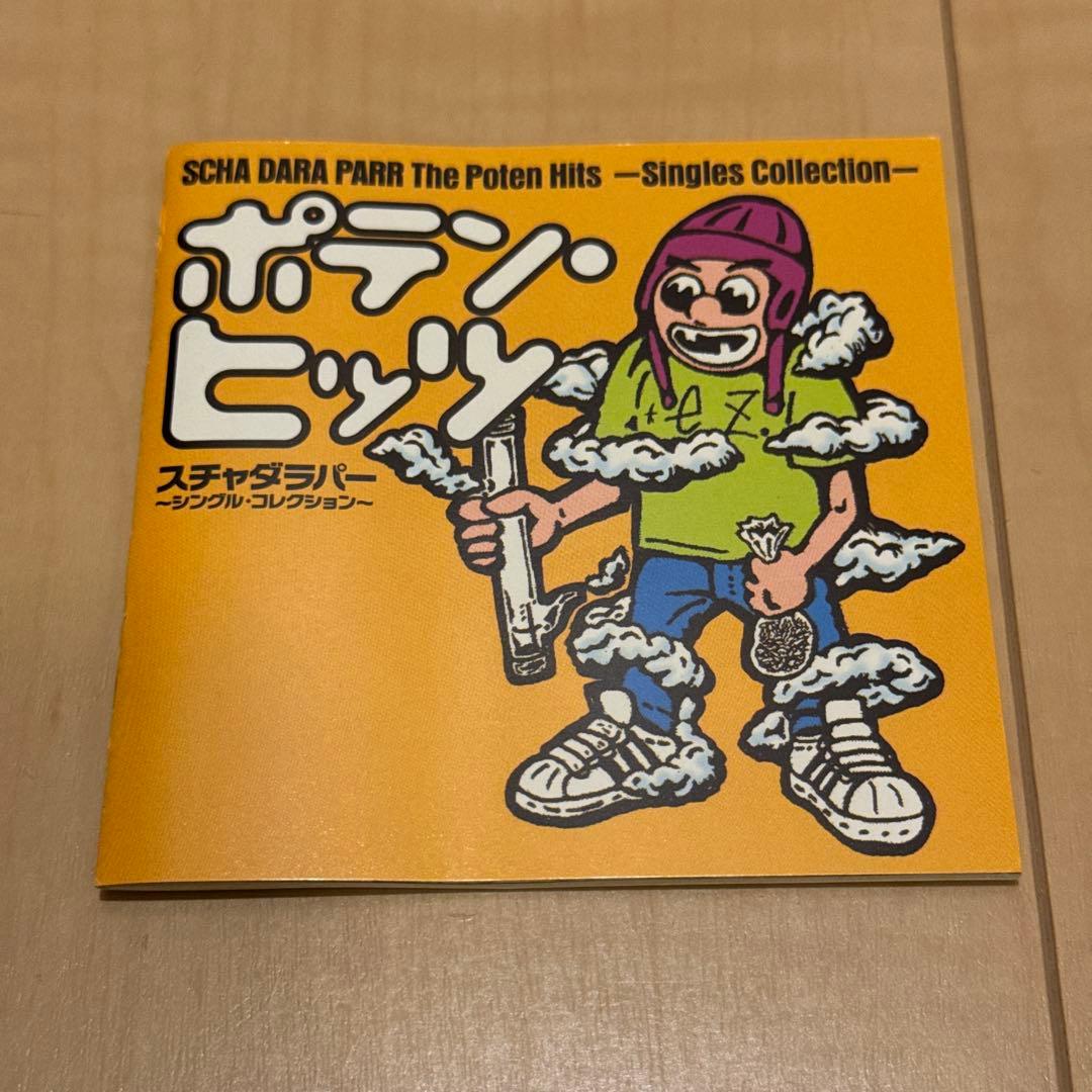動作未確認 帯付き 美品 MD スチャダラパー ポテン•ヒッツ ミニディスク