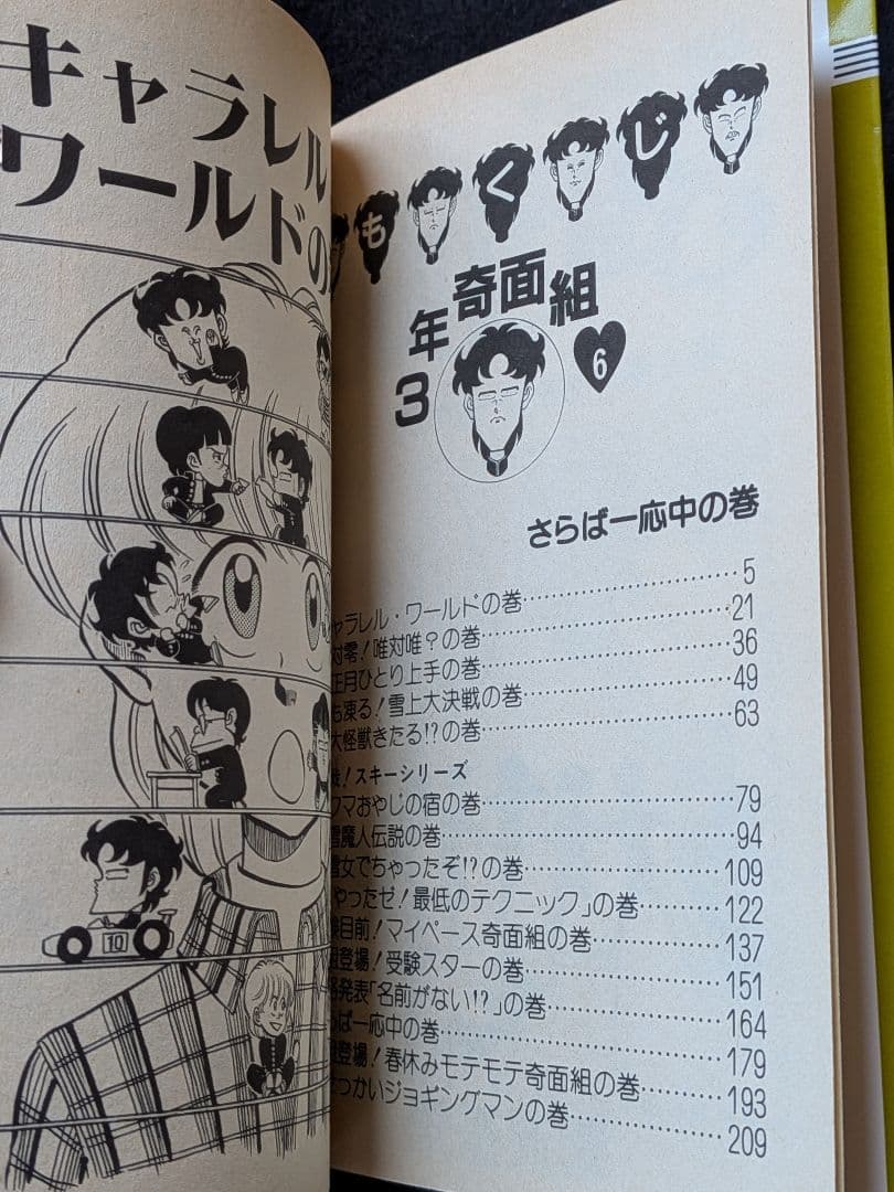 3年奇面組　1 2 3 4 5 6巻　全巻セット 新沢基栄　少年ジャンプ　集英社