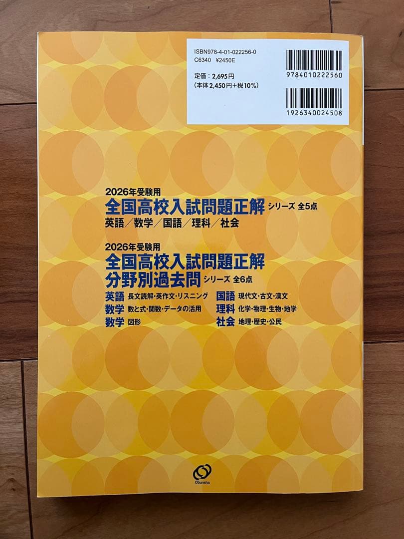 全国高校入試問題正解 2026 5科目セット