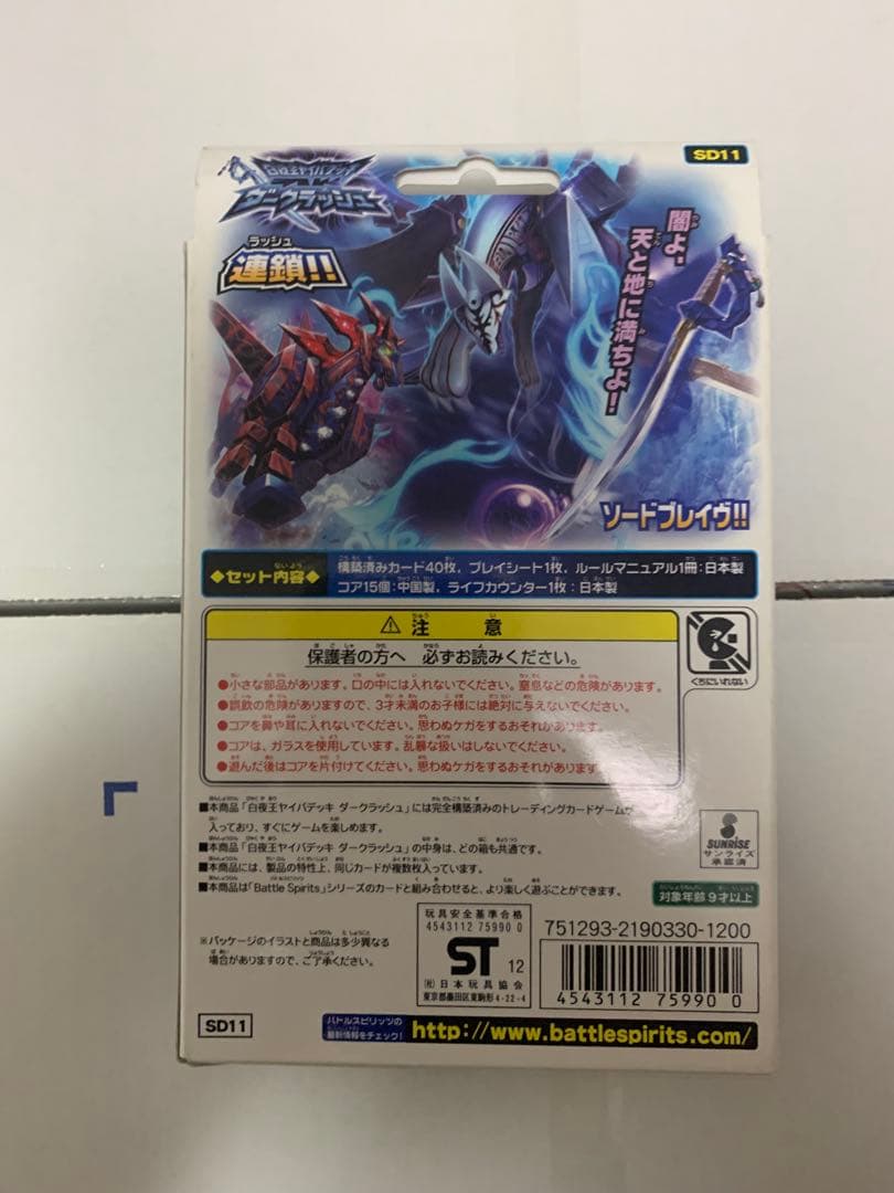 バトスピ　白夜王ヤイバデッキ　SD11 未開封　box