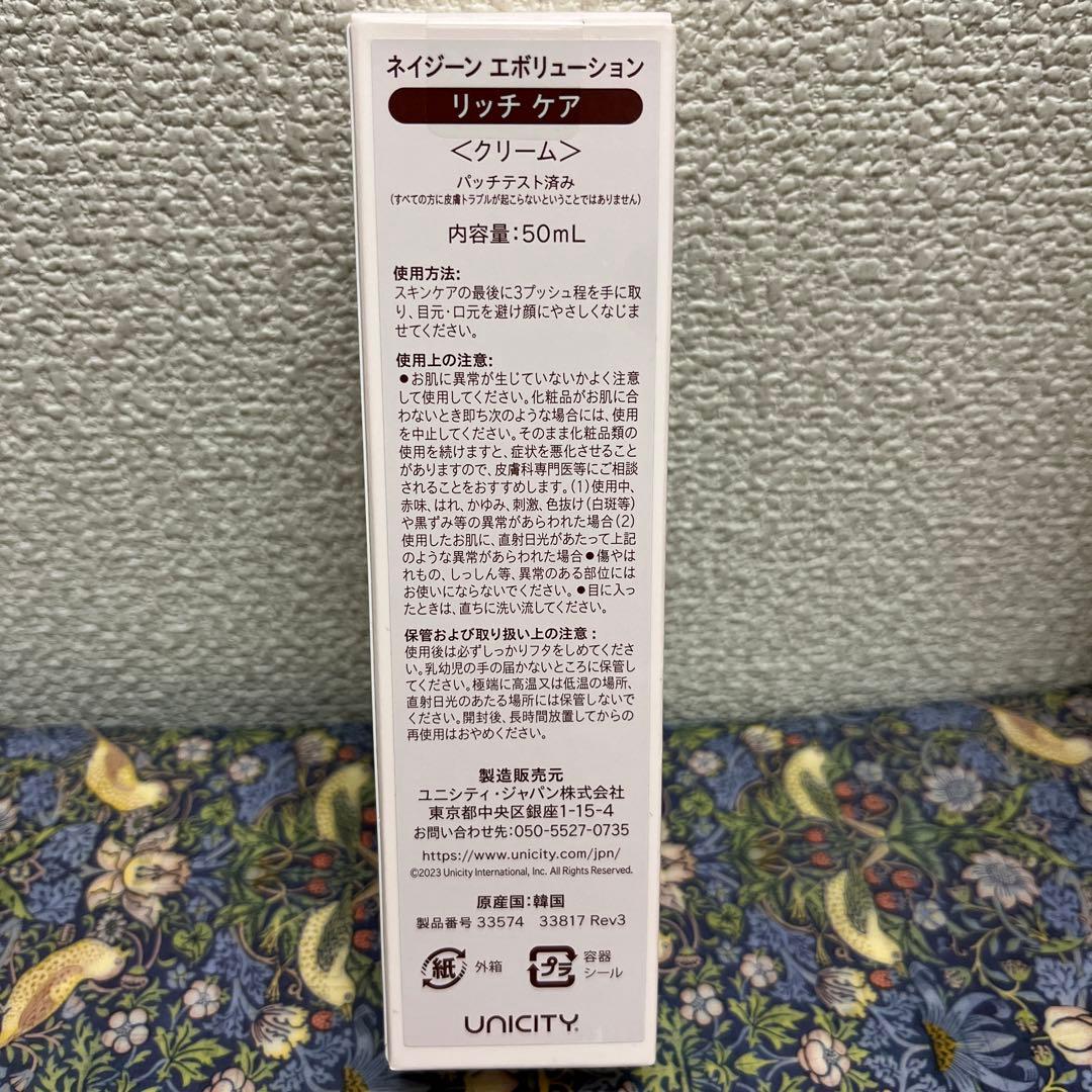 ユニシティ　リッチケア　保湿　クリーム
