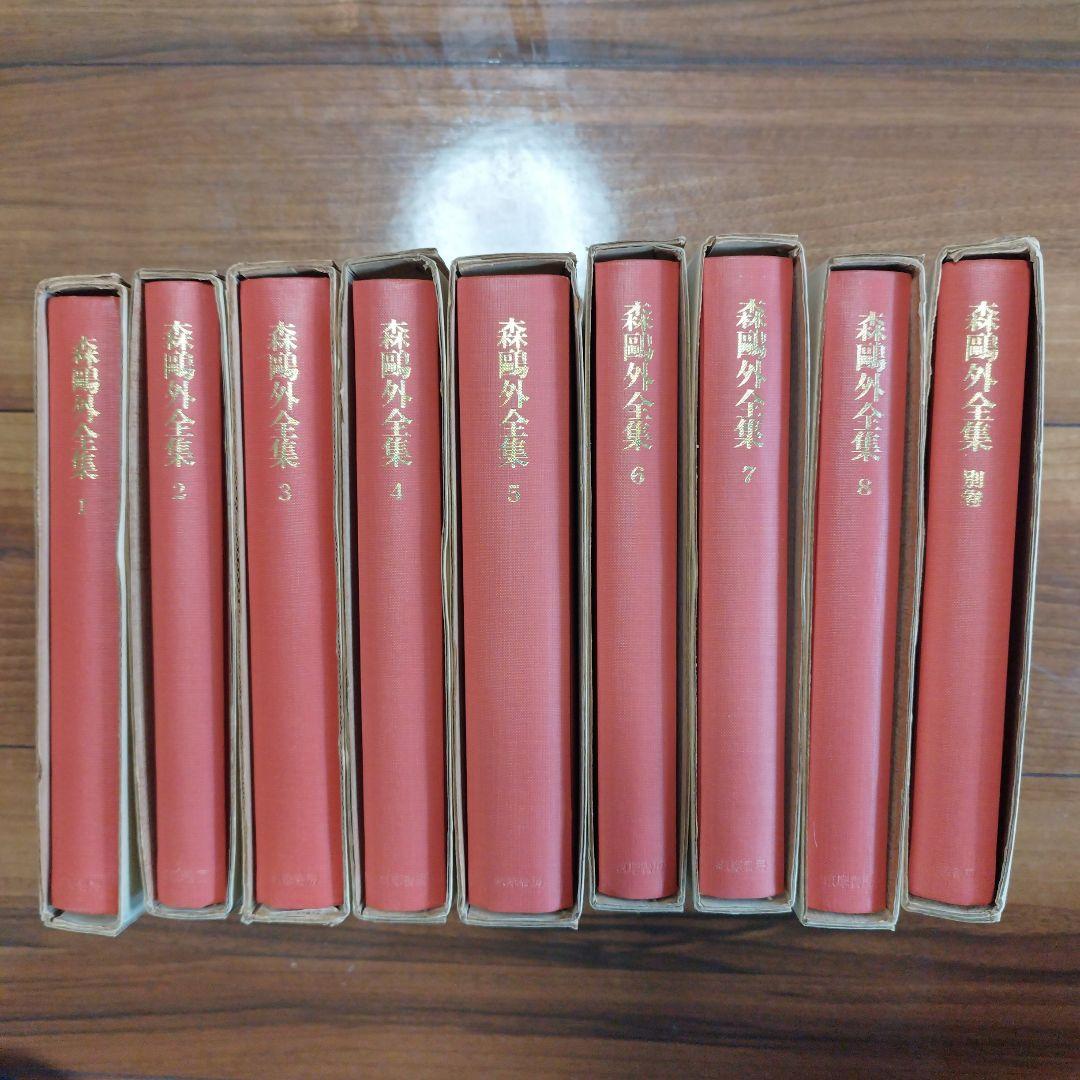 【希少品】森鴎外全集 全8巻+別巻